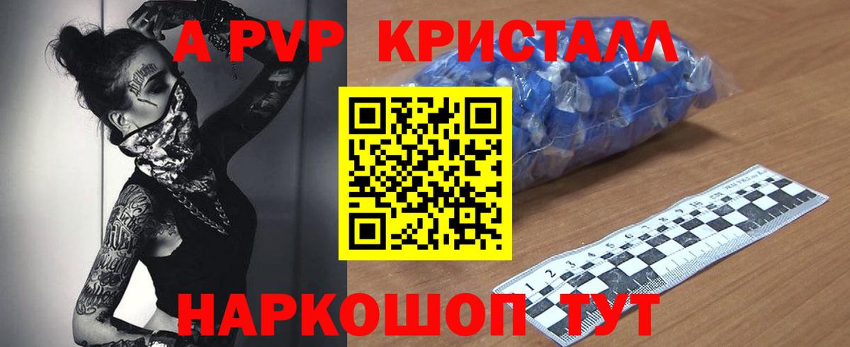A PVP Соль  Вход с VPN  APVP  Новокубанск  А ПВП СК КРИС 