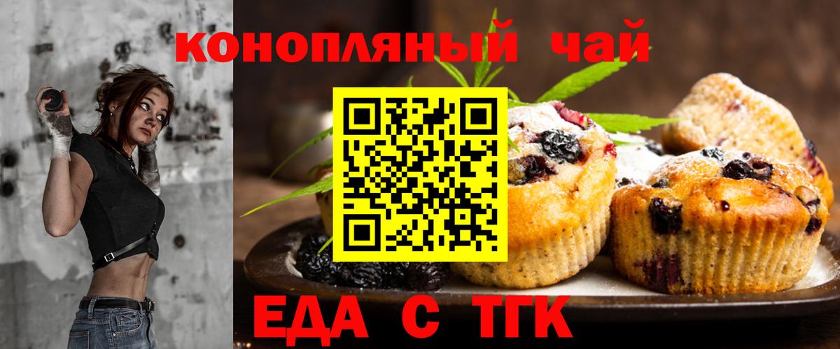 Новокубанск  Еда ТГК марихуана  Вход с VPN 