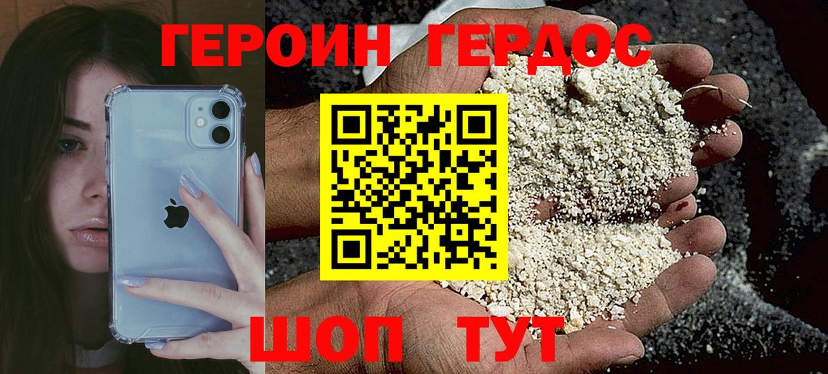 ГЕРОИН белый Новокубанск