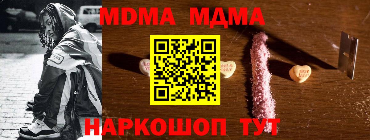 MDMA VHQ  Вход с VPN  Новокубанск  МДМА VHQ 