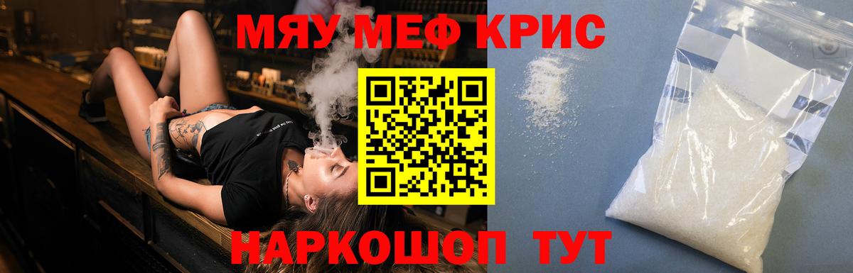 Меф мука Новокубанск