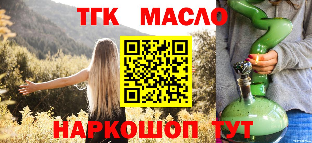 Новокубанск  Дистиллят ТГК Wax  Вход с VPN  Дистиллят ТГК вейп 
